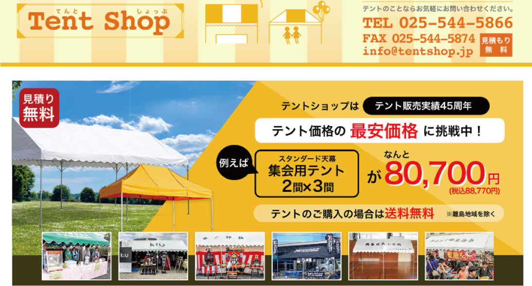 安くて耐久性に優れたイベントテント 購入の検索方法とは？ - イベント 